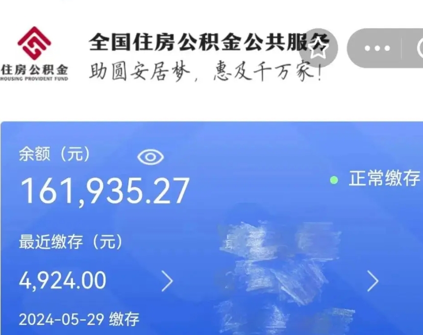 保定代提公积金（代提取住房公积金）