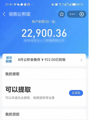 保定封存后如何取钞公积金（封存状态的公积金怎么取）